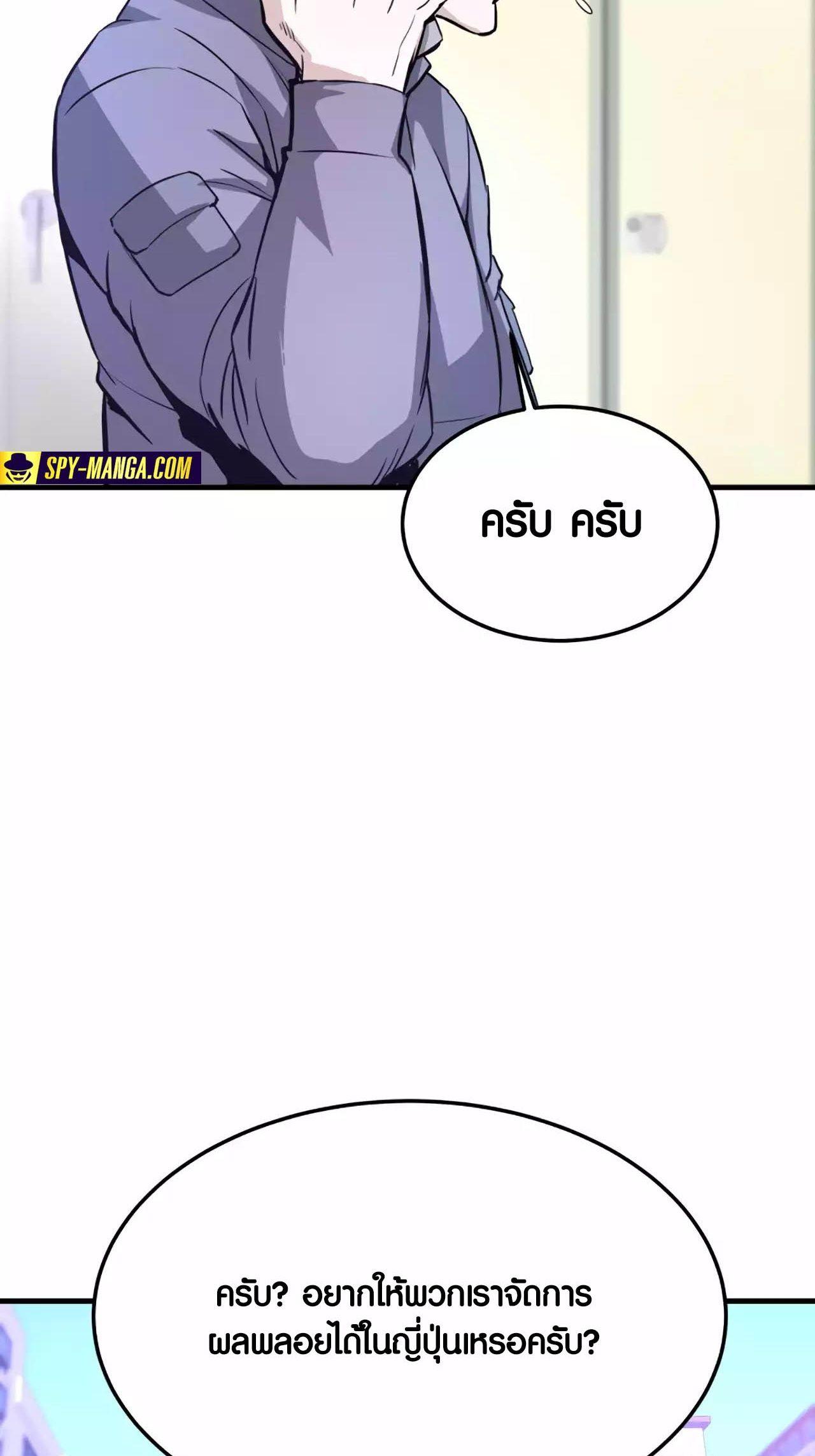 Han Dae Sung That Returned From Hell ตอนที่ 90 34