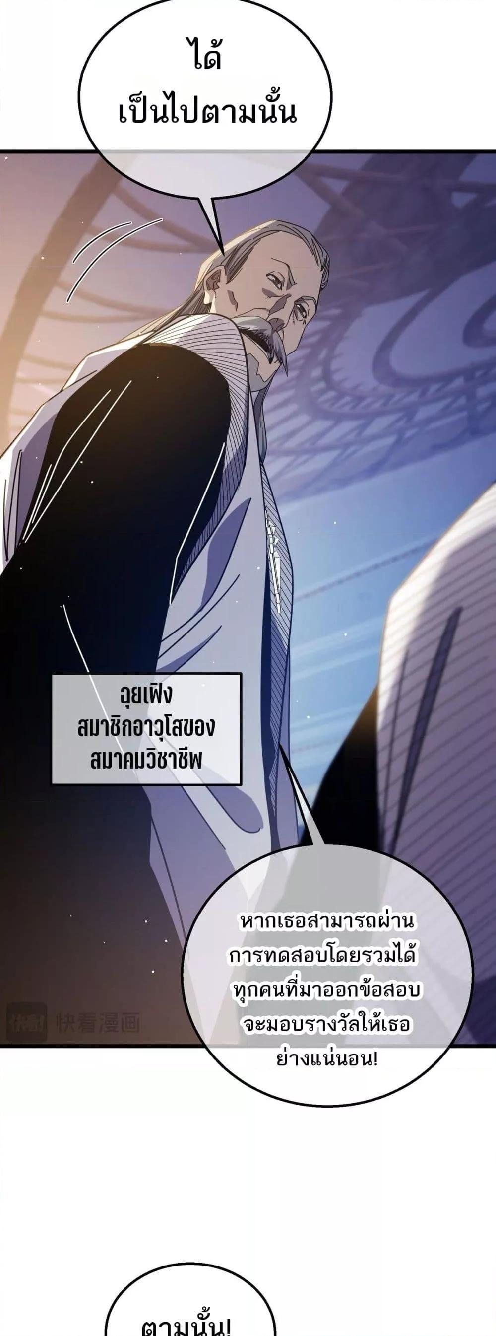 My Passive Skills Are Invincible ตอนที่ 33 34