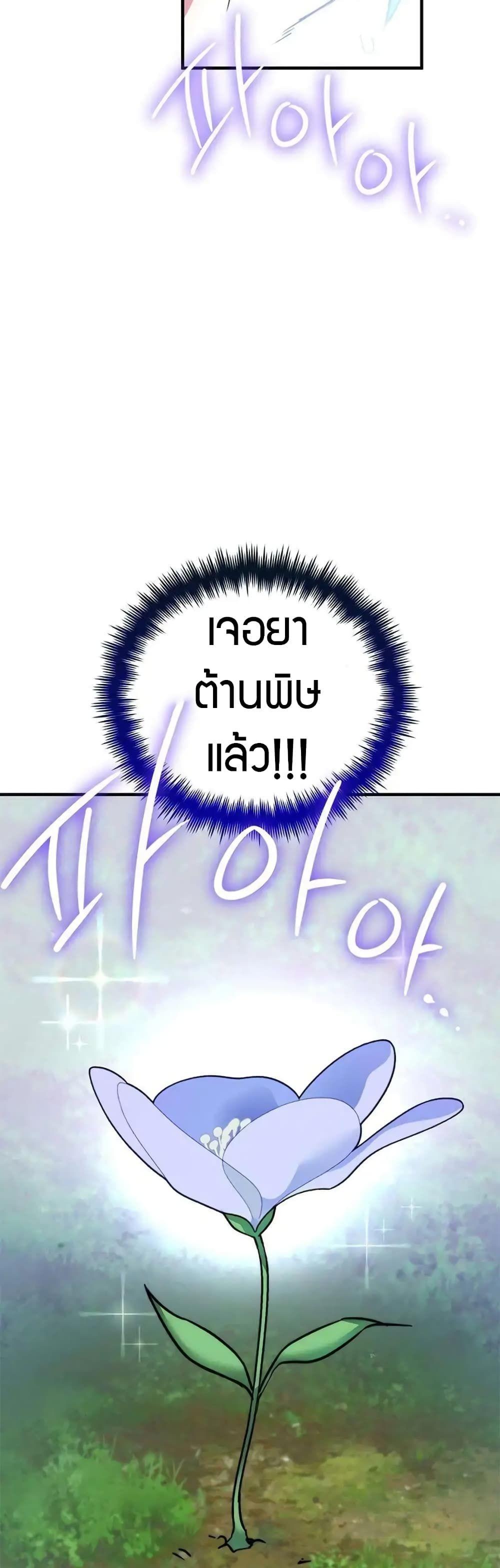 I Became the Childhood Friend of the Middle Boss ตอนที่ 16 36