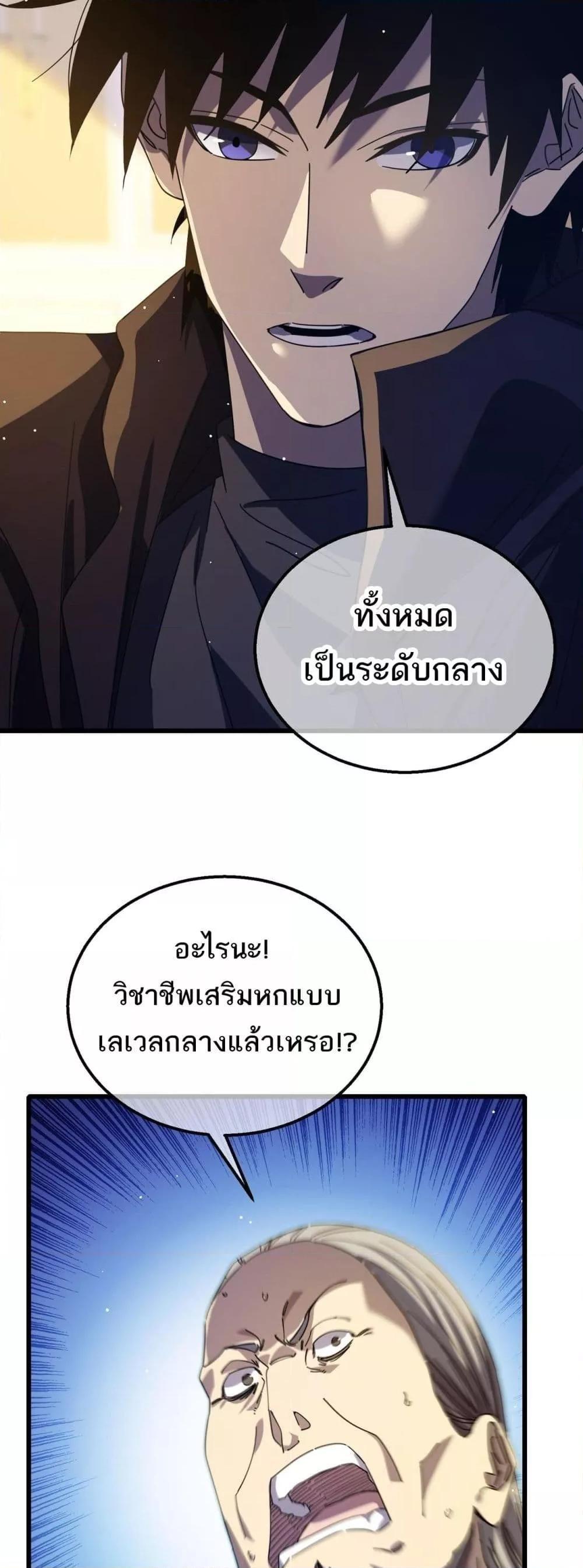 My Passive Skills Are Invincible ตอนที่ 33 36