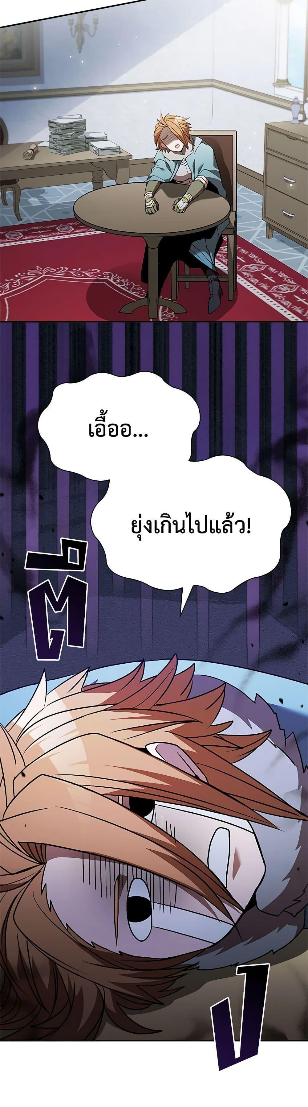 Taming Master ตอนที่ 131 36