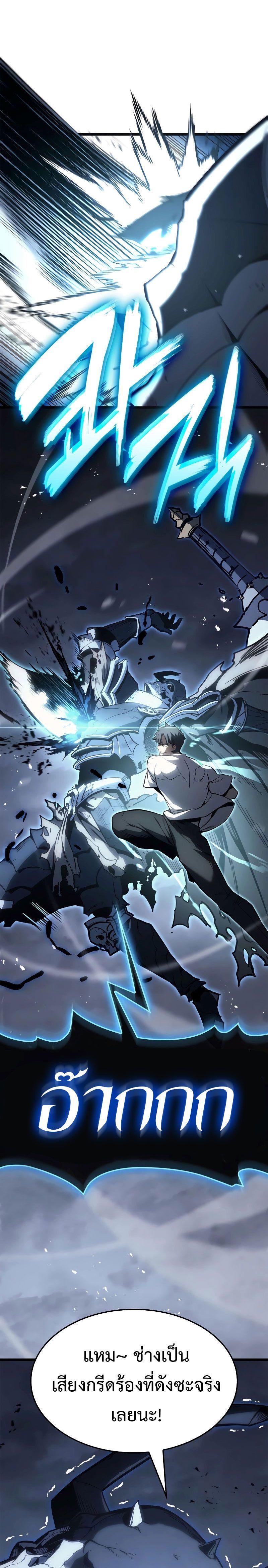 The Return of the Disaster-Class Hero ตอนที่ 82 36