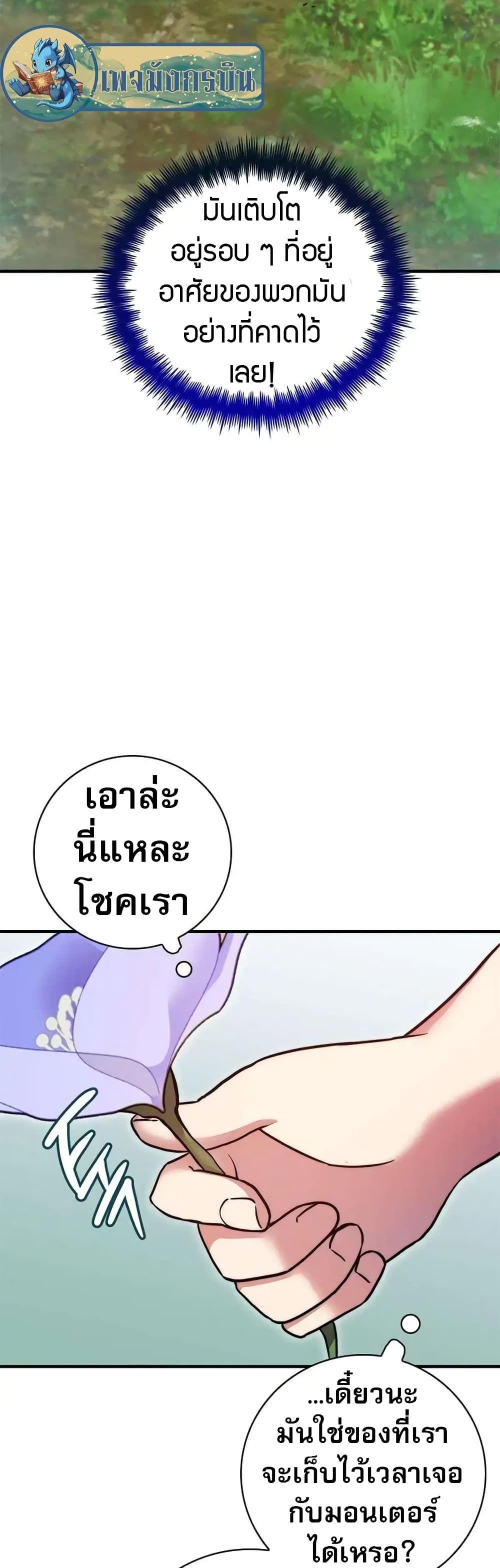 I Became the Childhood Friend of the Middle Boss ตอนที่ 16 37