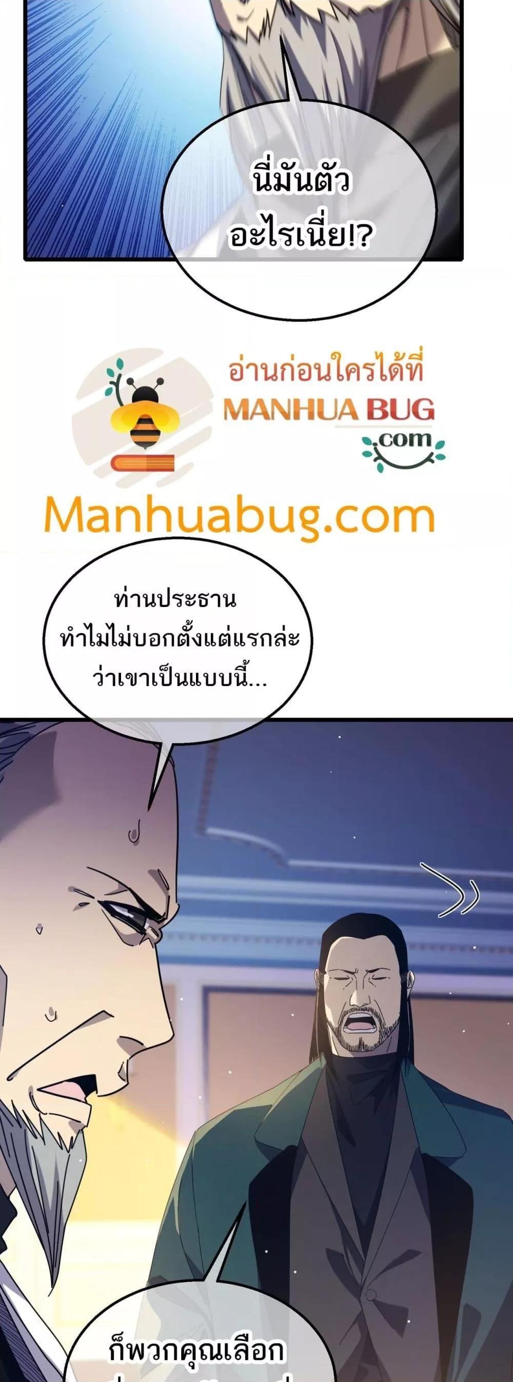My Passive Skills Are Invincible ตอนที่ 33 37