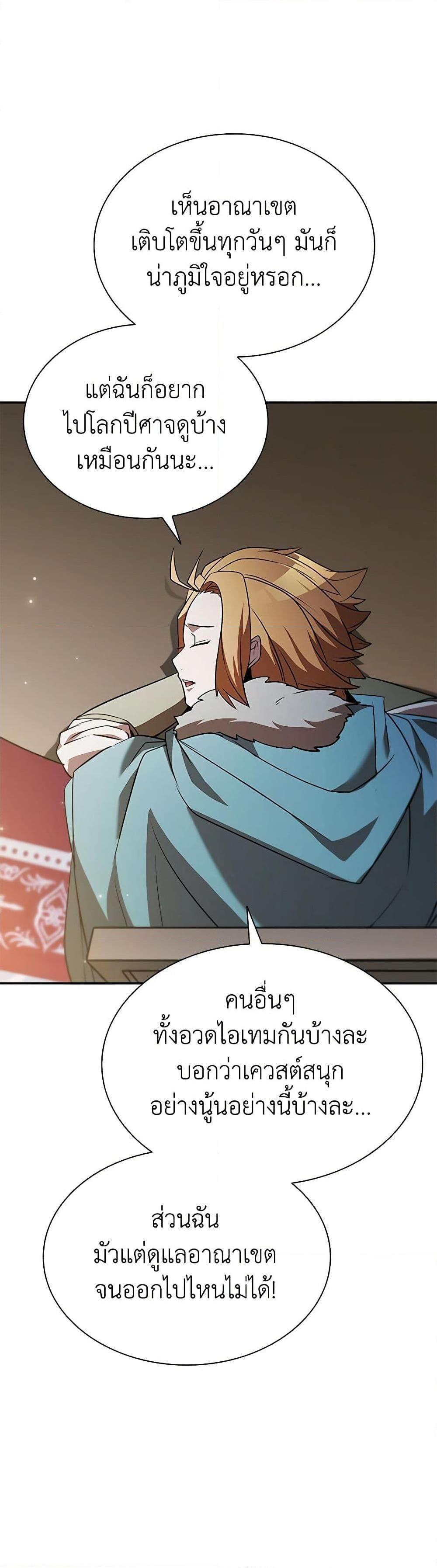 Taming Master ตอนที่ 131 37