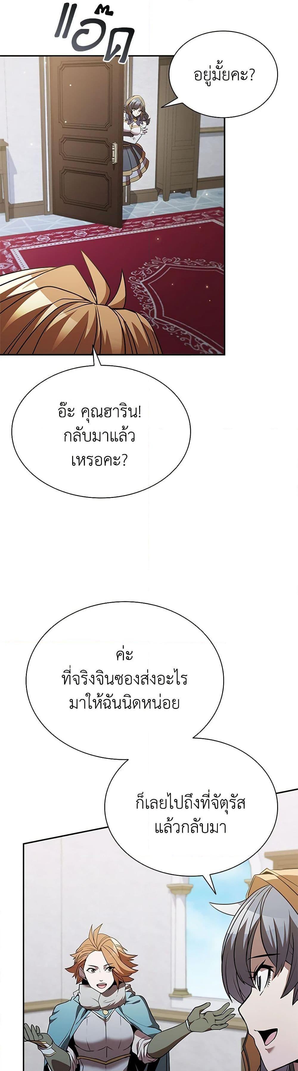 Taming Master ตอนที่ 131 38