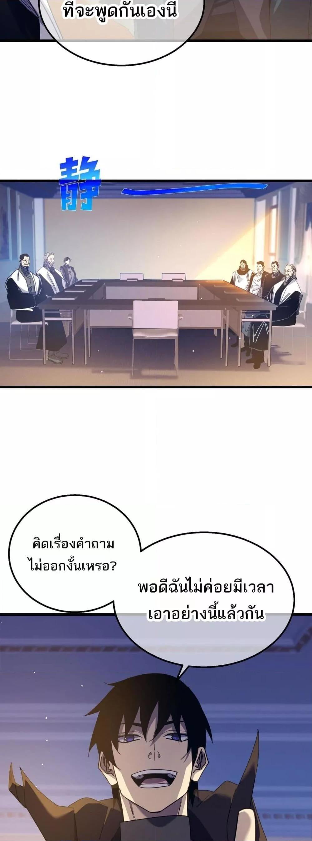 My Passive Skills Are Invincible ตอนที่ 33 38