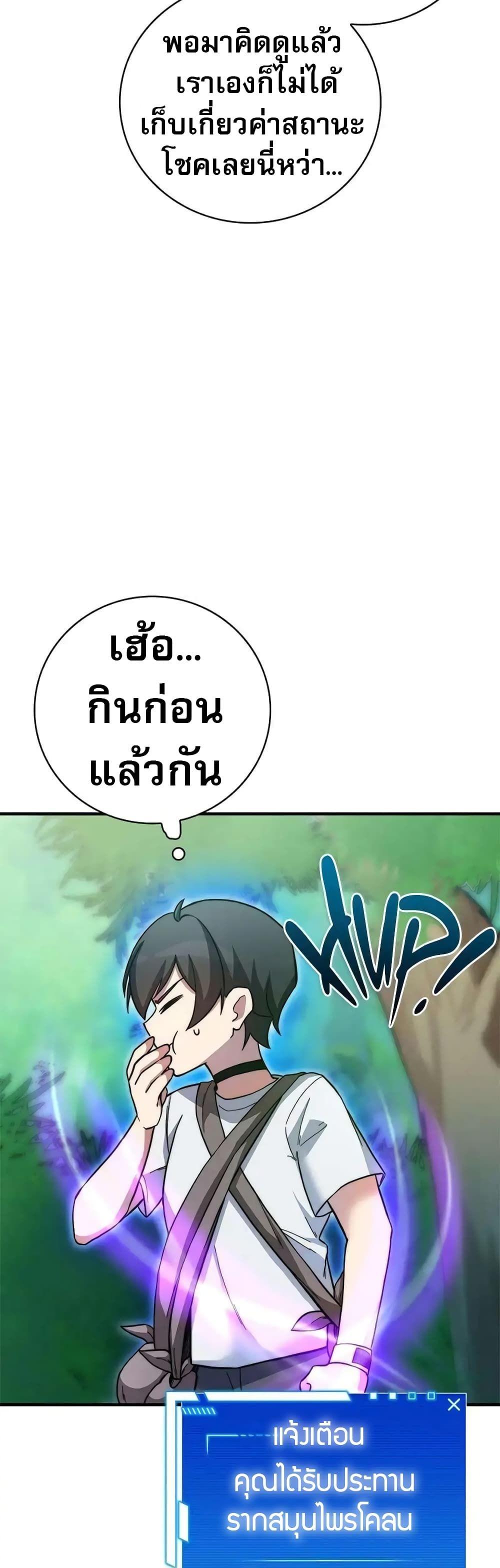 I Became the Childhood Friend of the Middle Boss ตอนที่ 16 38