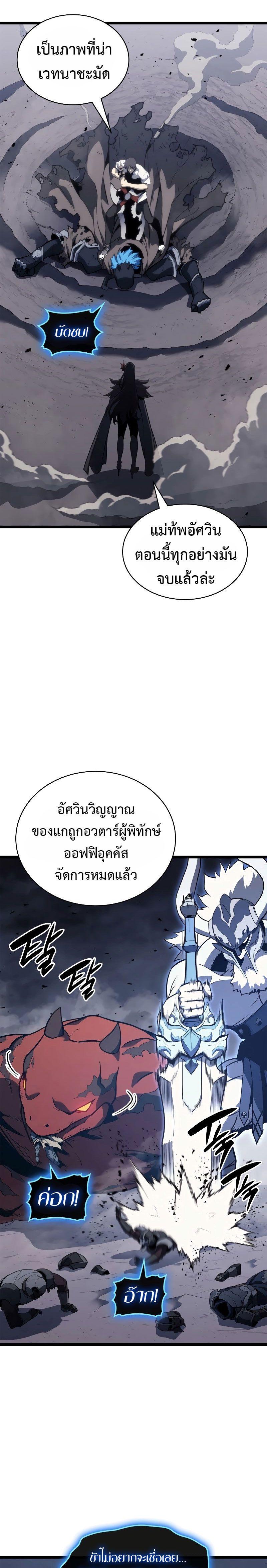The Return of the Disaster-Class Hero ตอนที่ 82 38