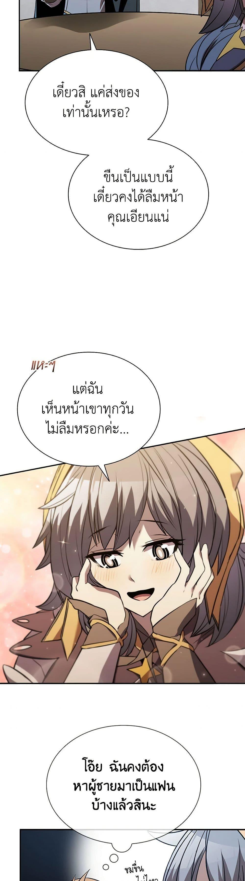 Taming Master ตอนที่ 131 39