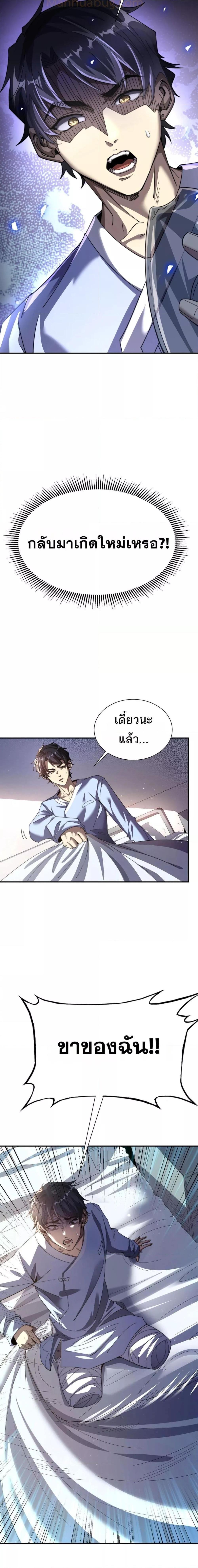 I Can Evolve Everything ตอนที่ 1 3