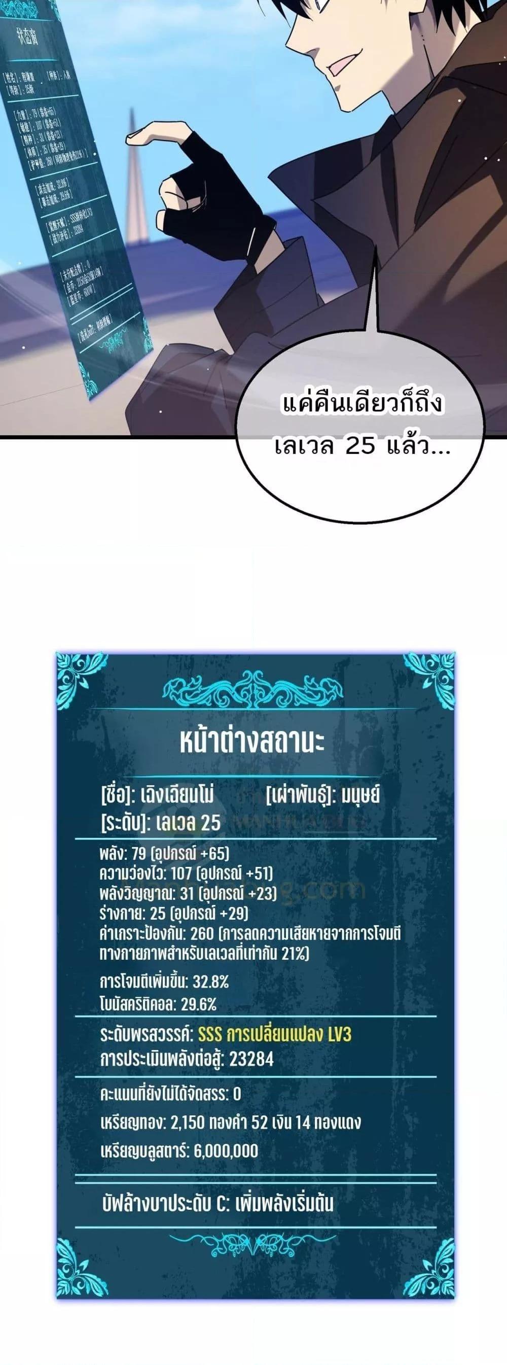 My Passive Skills Are Invincible ตอนที่ 33 3