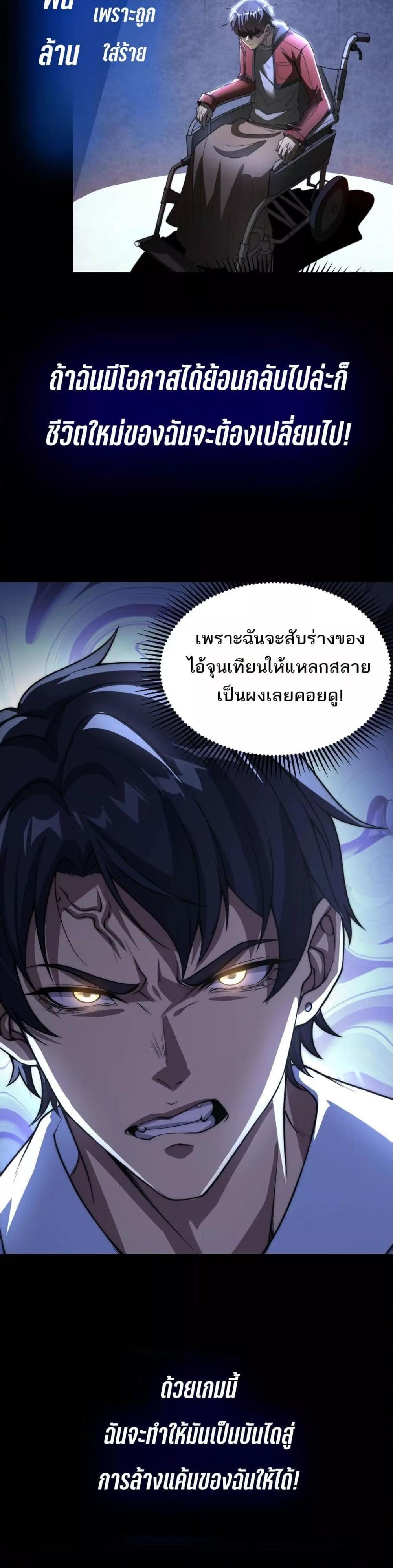 I Can Evolve Everything ตอนที่ 0 3