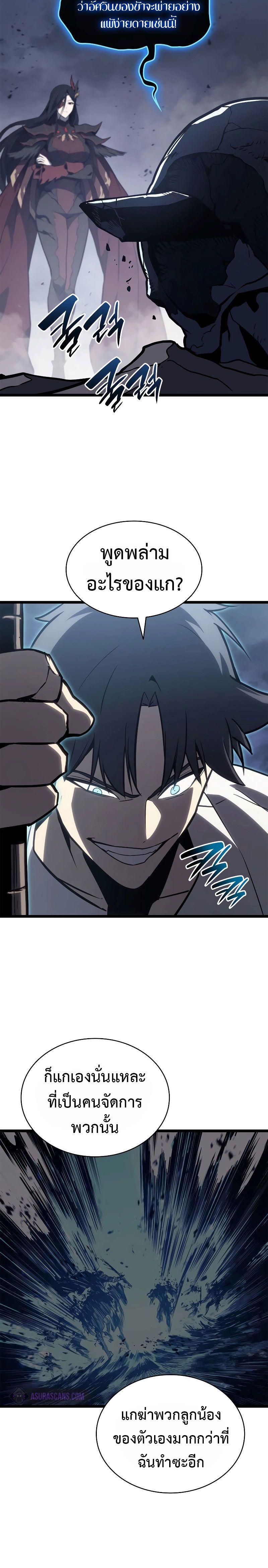 The Return of the Disaster-Class Hero ตอนที่ 82 39