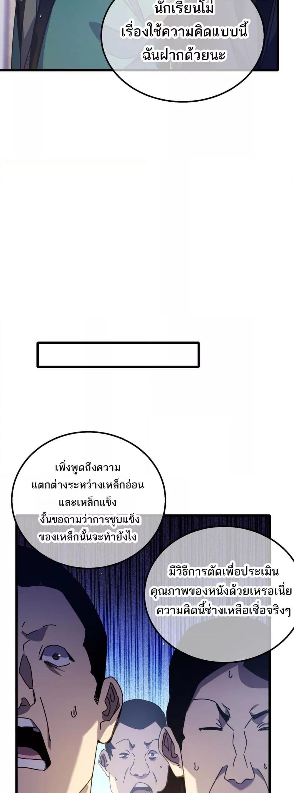 My Passive Skills Are Invincible ตอนที่ 33 40