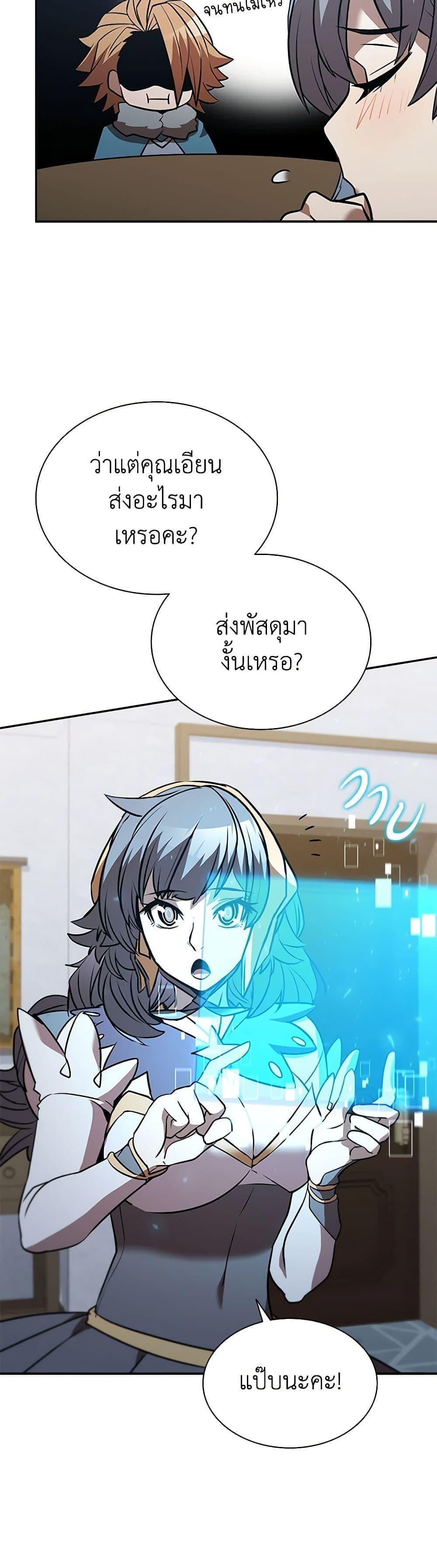 Taming Master ตอนที่ 131 40