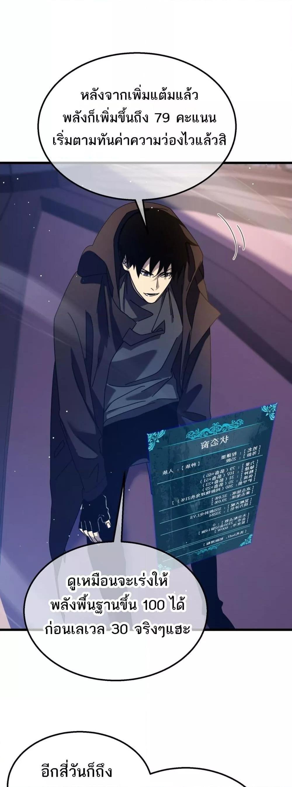 My Passive Skills Are Invincible ตอนที่ 33 4