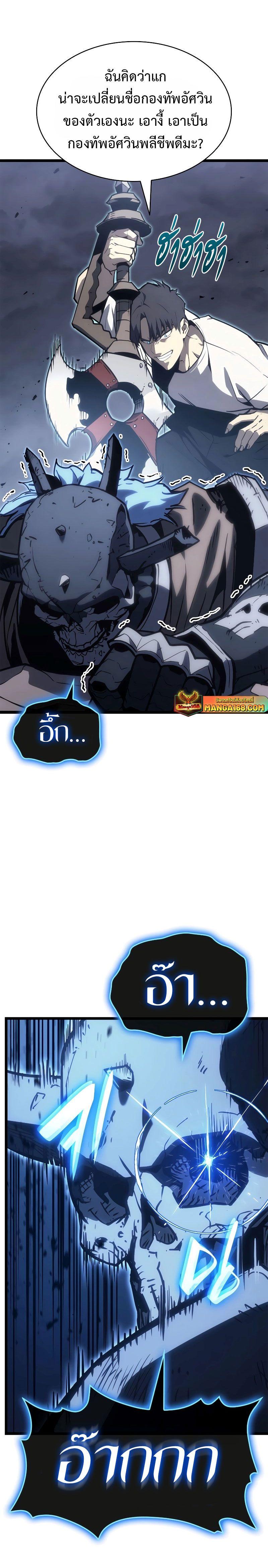 The Return of the Disaster-Class Hero ตอนที่ 82 40