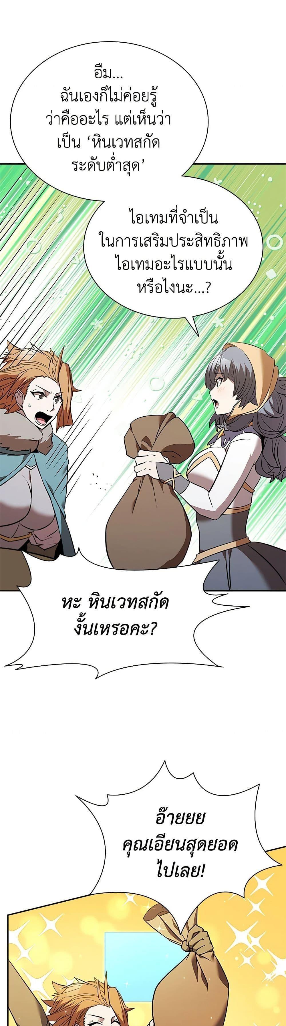 Taming Master ตอนที่ 131 41