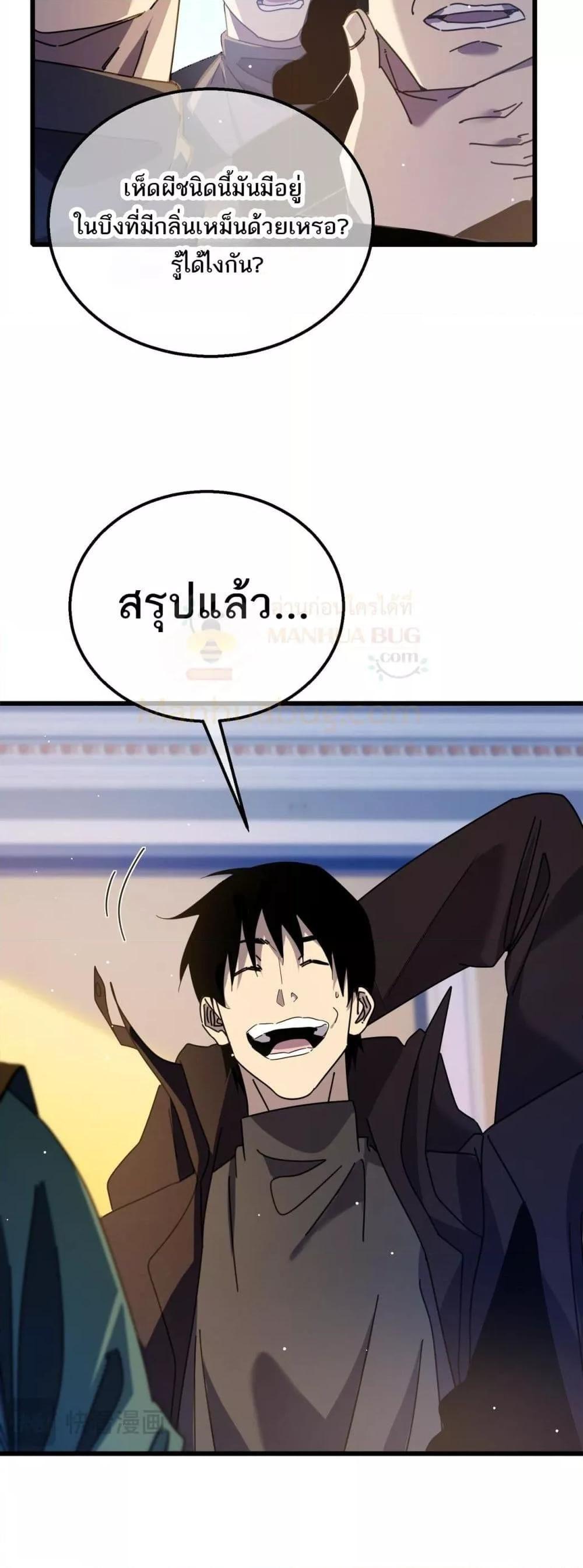 My Passive Skills Are Invincible ตอนที่ 33 41