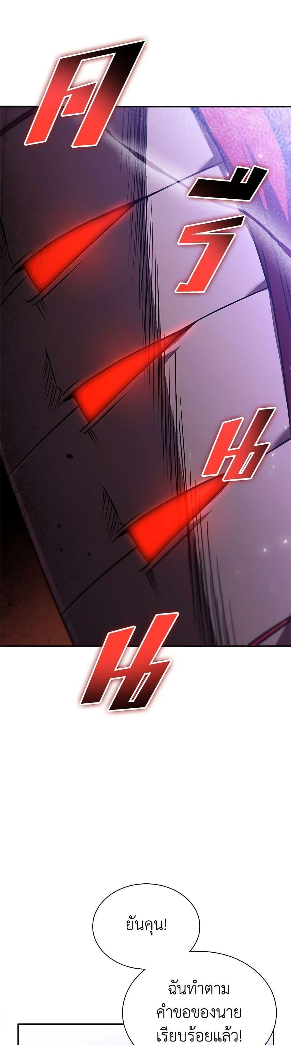 Taming Master ตอนที่ 131 4