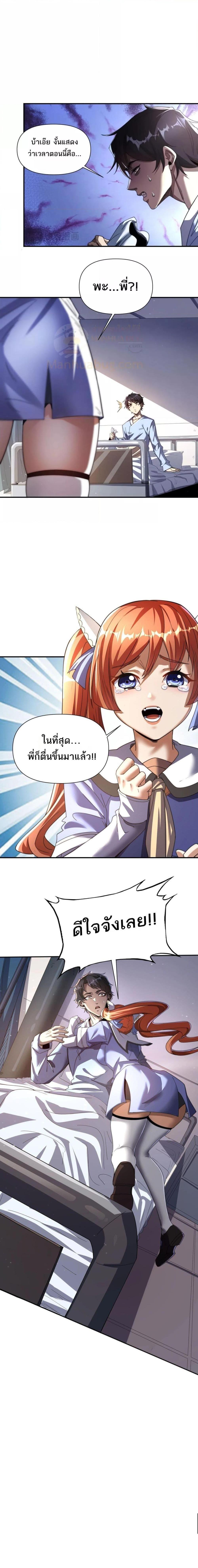 I Can Evolve Everything ตอนที่ 1 4