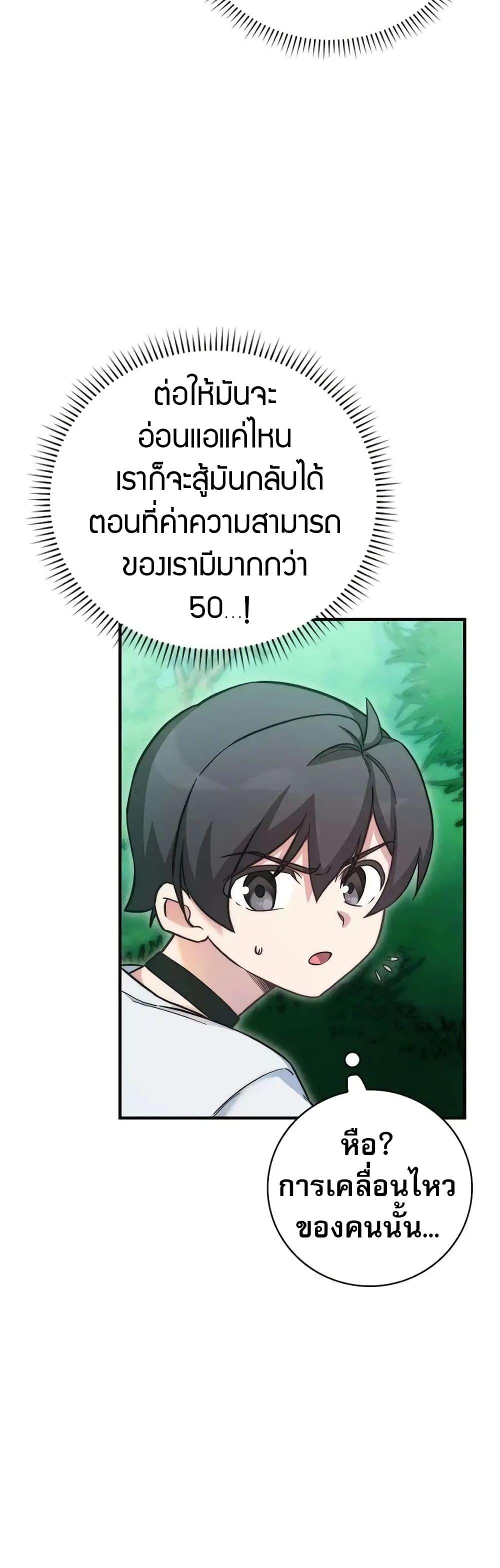I Became the Childhood Friend of the Middle Boss ตอนที่ 16 43
