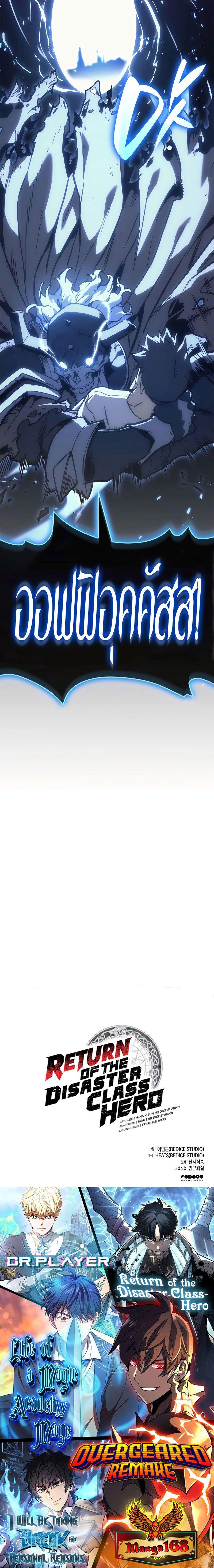The Return of the Disaster-Class Hero ตอนที่ 82 43