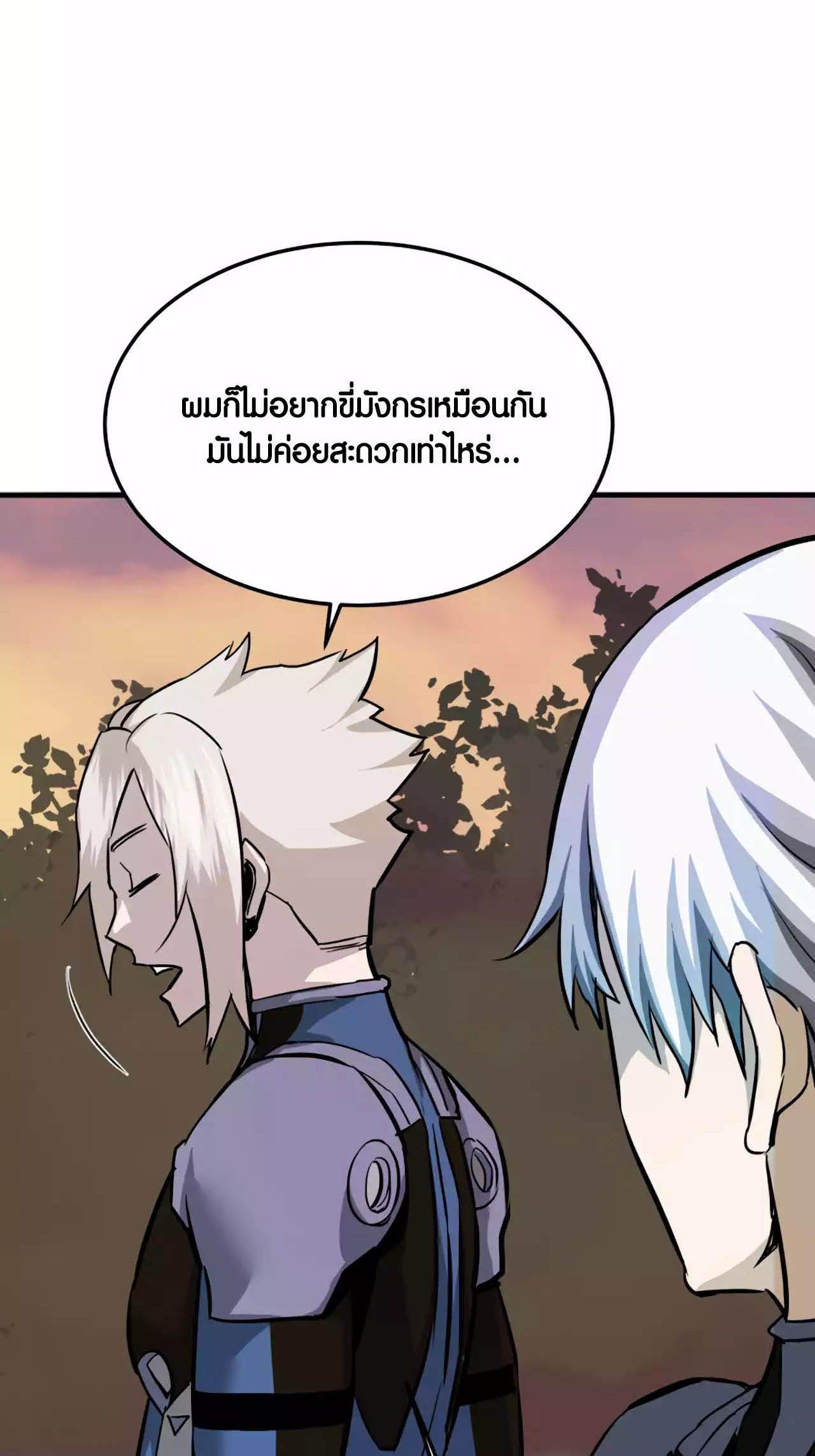 Han Dae Sung That Returned From Hell ตอนที่ 90 44