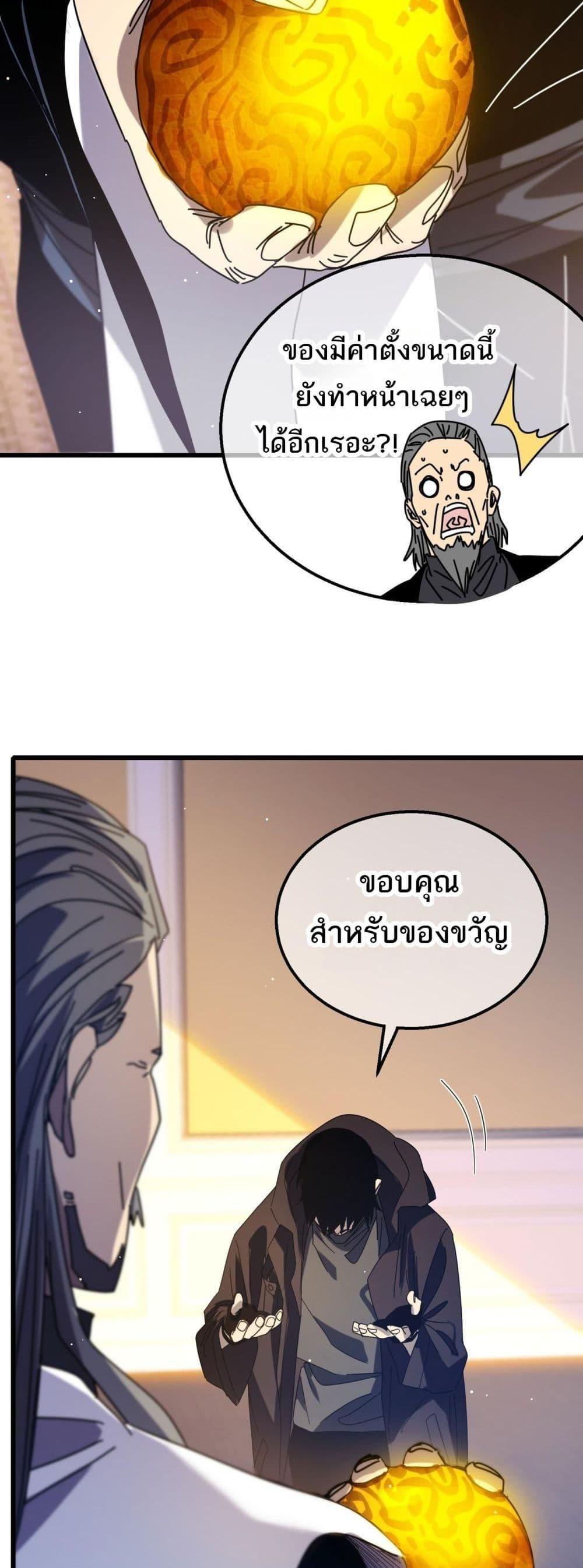 My Passive Skills Are Invincible ตอนที่ 33 44