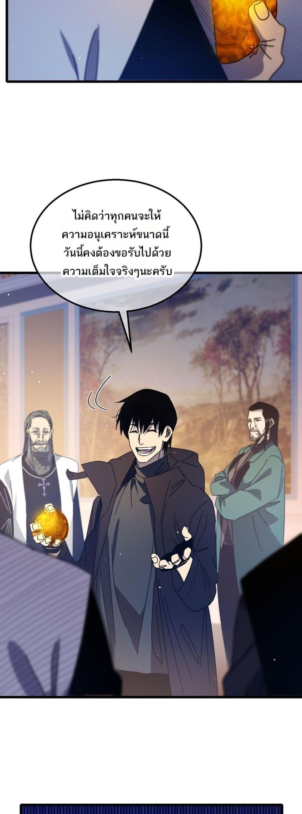 My Passive Skills Are Invincible ตอนที่ 33 45