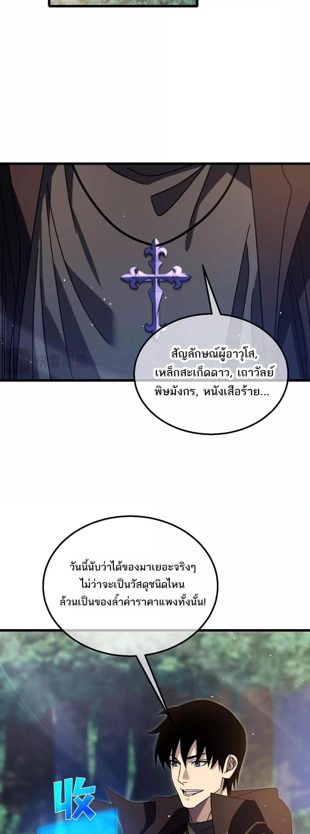My Passive Skills Are Invincible ตอนที่ 33 47