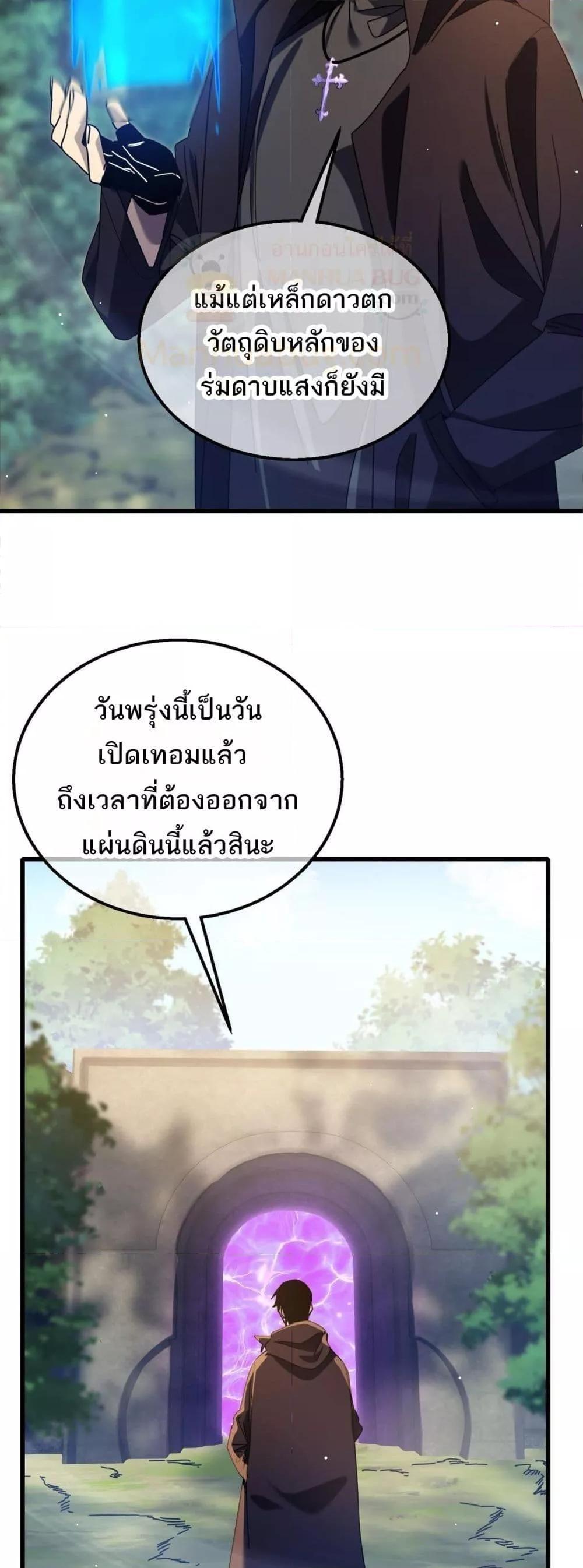 My Passive Skills Are Invincible ตอนที่ 33 48
