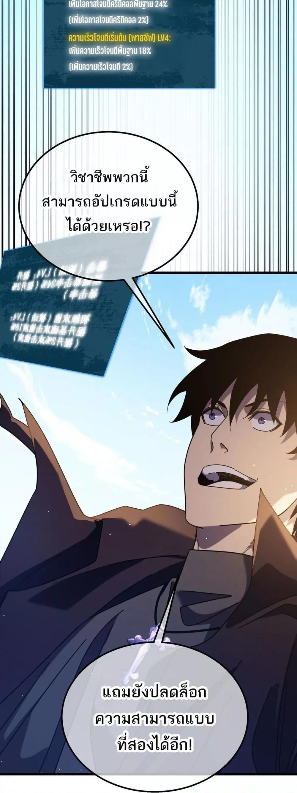 My Passive Skills Are Invincible ตอนที่ 33 51