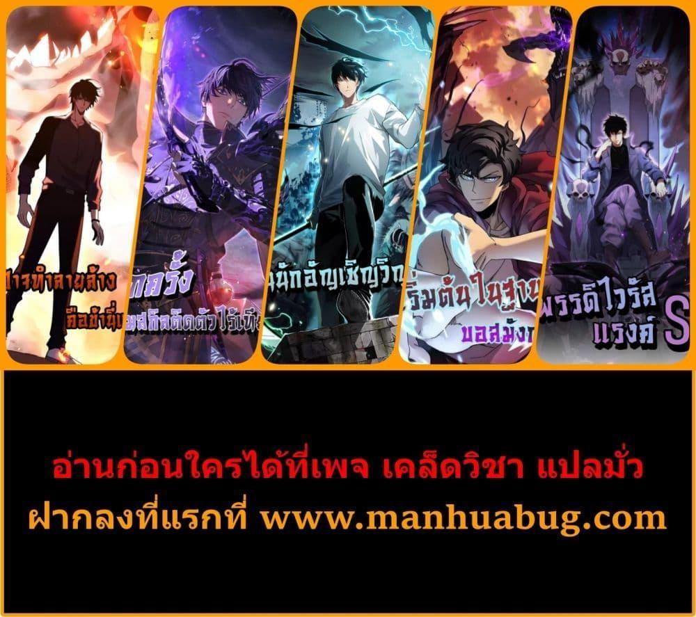 My Passive Skills Are Invincible ตอนที่ 33 52