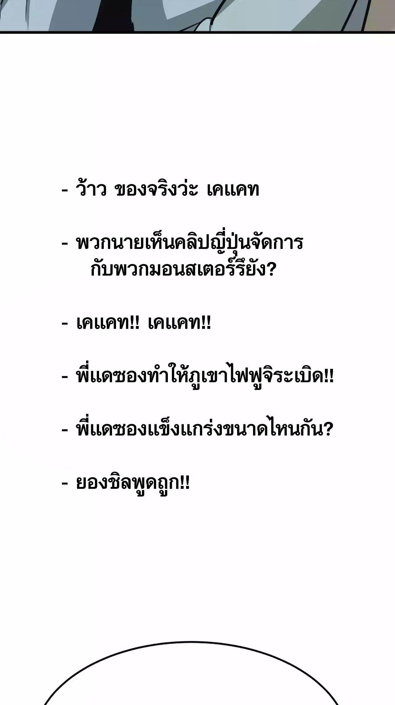 Han Dae Sung That Returned From Hell ตอนที่ 90 59
