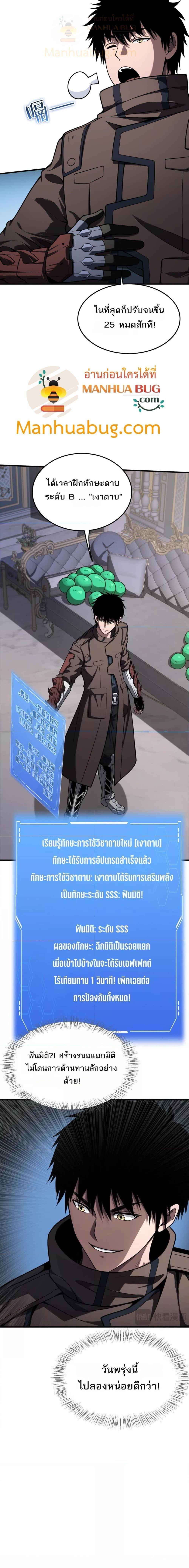 Doomsday Sword God – เทพดาบวันสิ้นโลก ตอนที่ 21 5