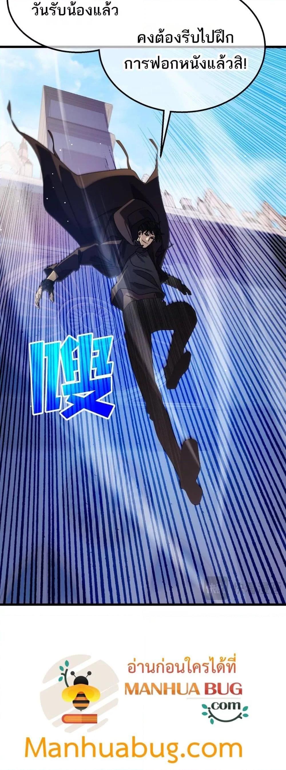 My Passive Skills Are Invincible ตอนที่ 33 5