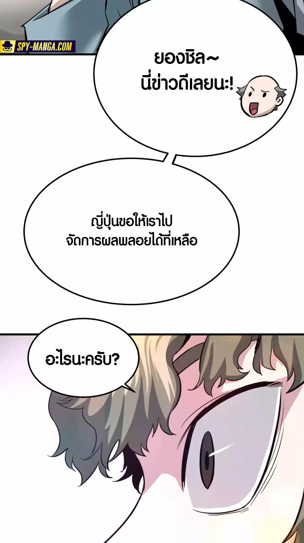 Han Dae Sung That Returned From Hell ตอนที่ 90 63