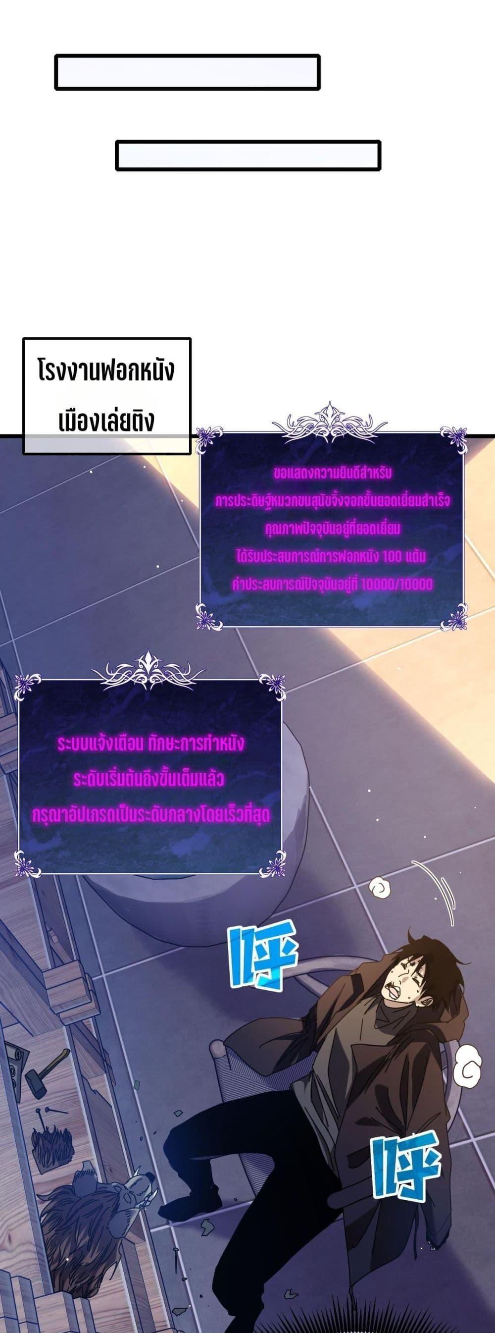 My Passive Skills Are Invincible ตอนที่ 33 6