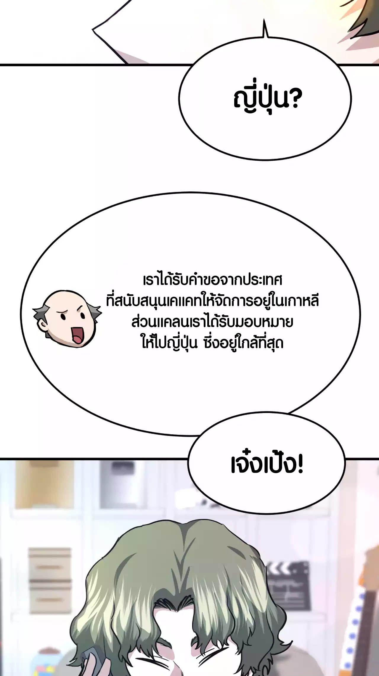 Han Dae Sung That Returned From Hell ตอนที่ 90 64