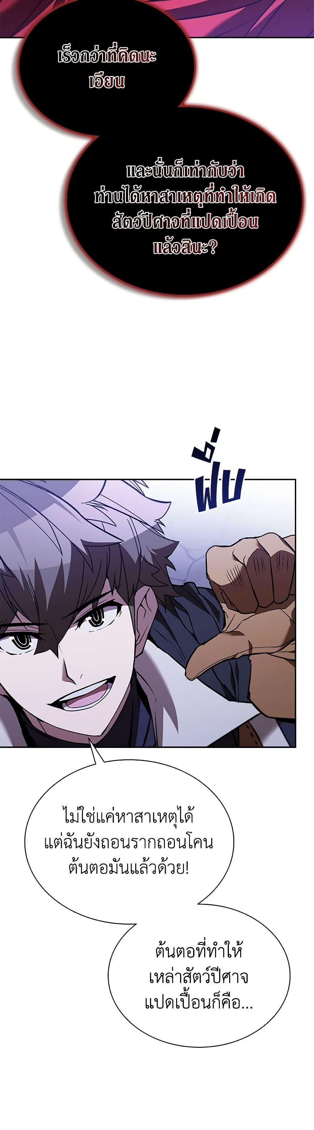 Taming Master ตอนที่ 131 6