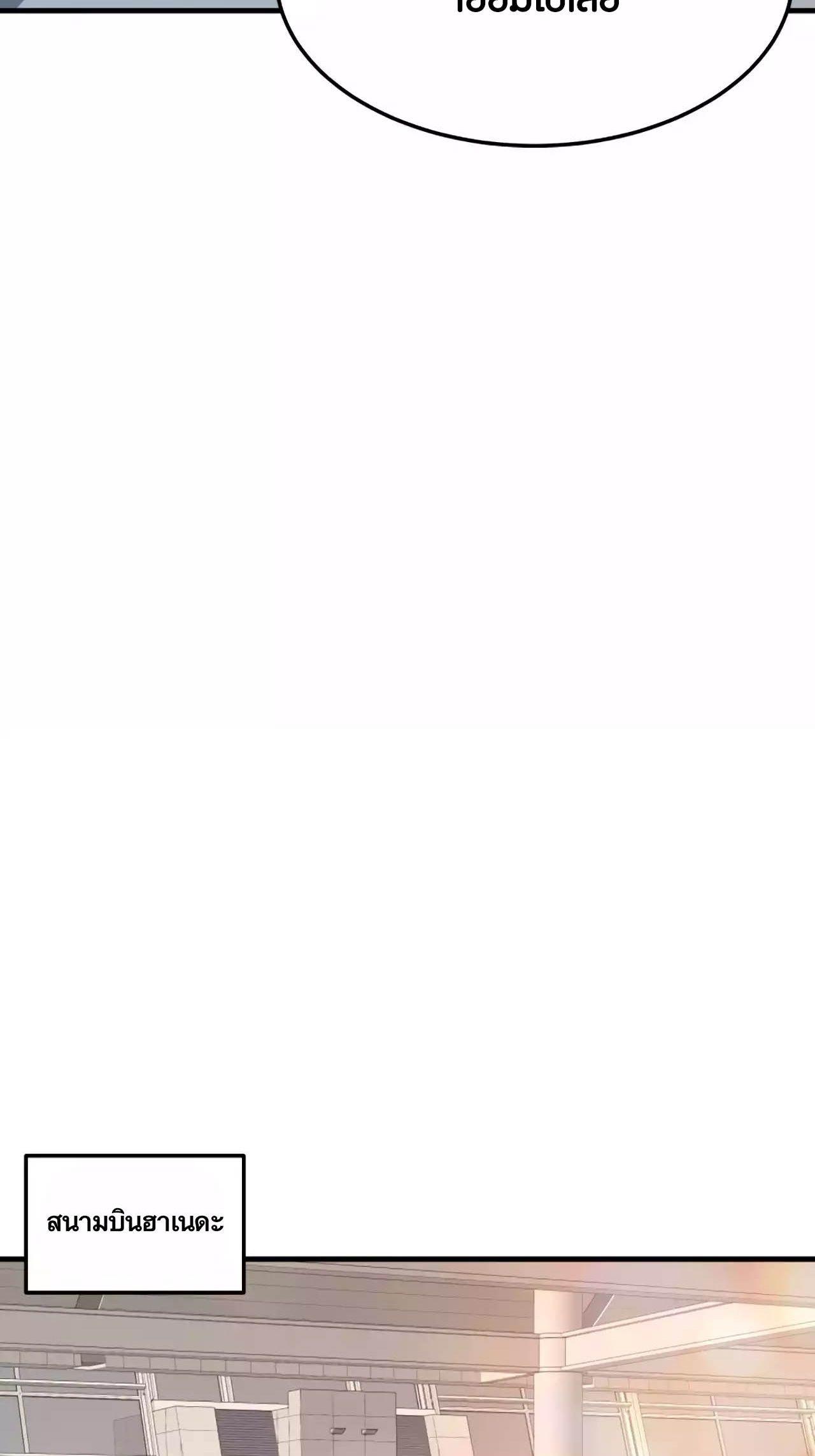 Han Dae Sung That Returned From Hell ตอนที่ 90 67