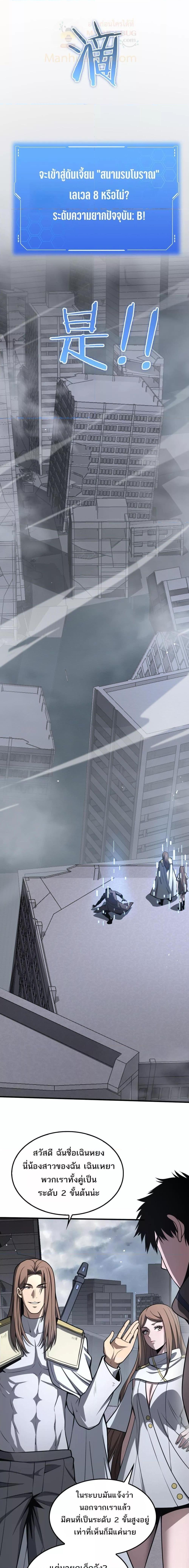 Doomsday Sword God – เทพดาบวันสิ้นโลก ตอนที่ 21 6