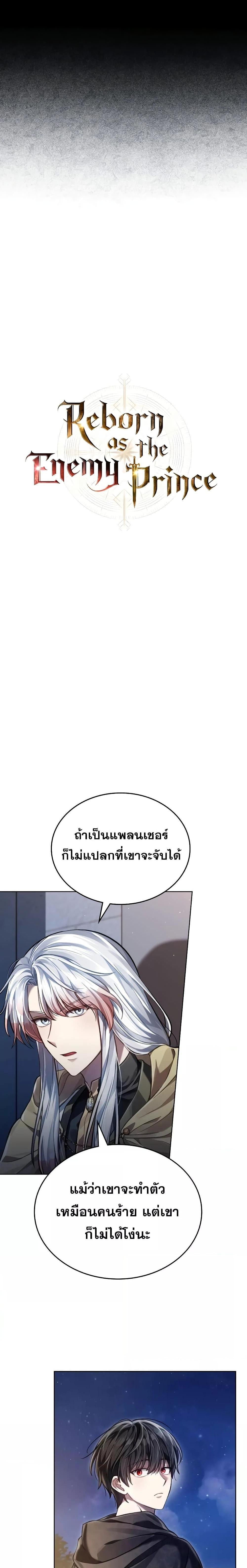 Reborn as the Enemy Prince ตอนที่ 34 6