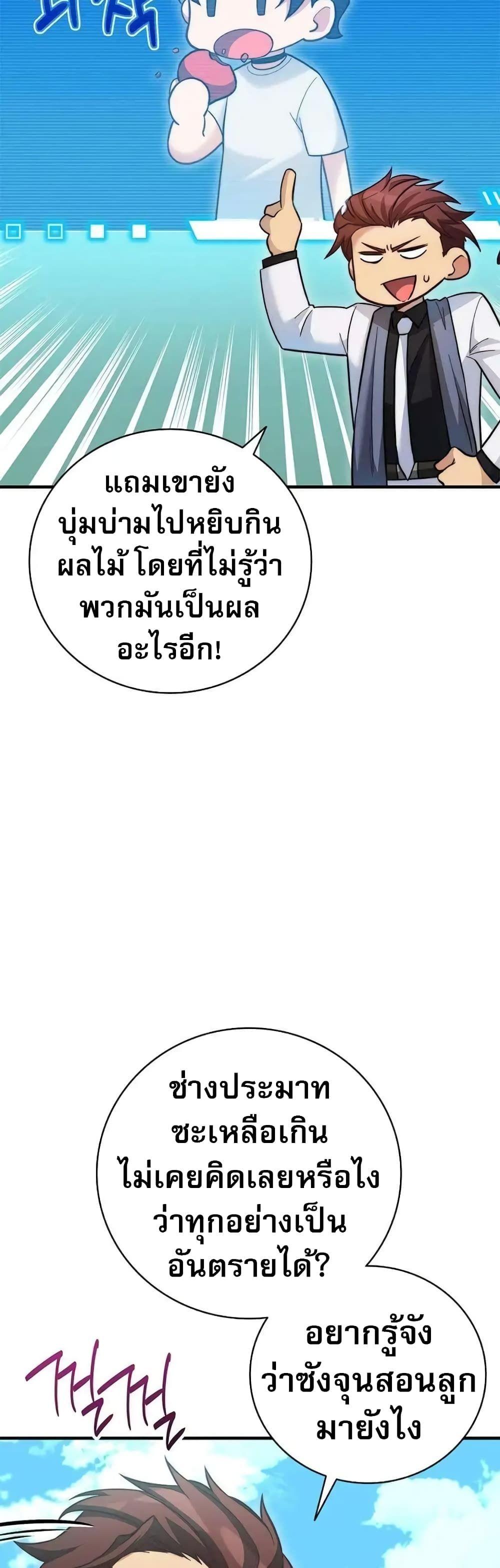 I Became the Childhood Friend of the Middle Boss ตอนที่ 16 6