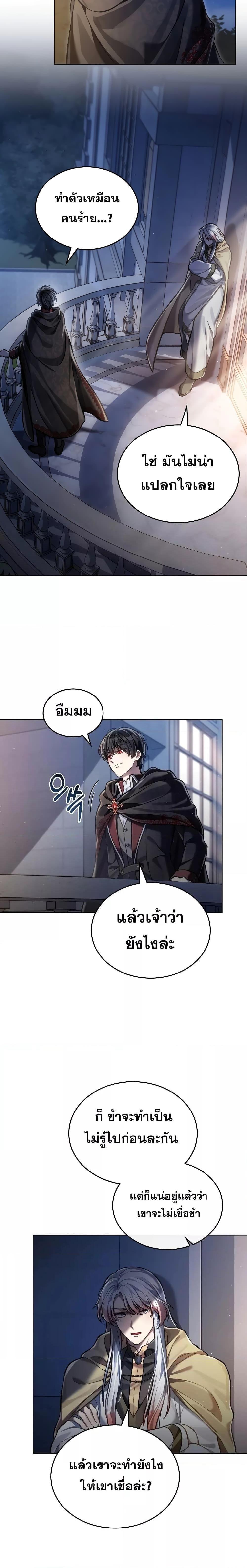Reborn as the Enemy Prince ตอนที่ 34 7