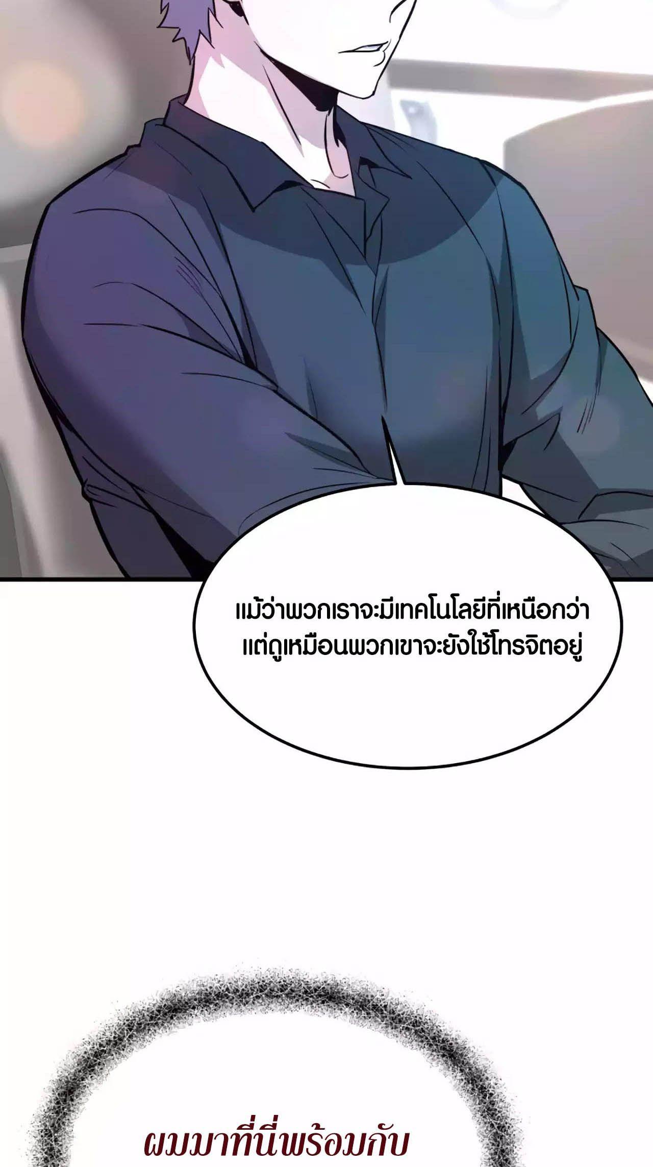 Han Dae Sung That Returned From Hell ตอนที่ 90 79