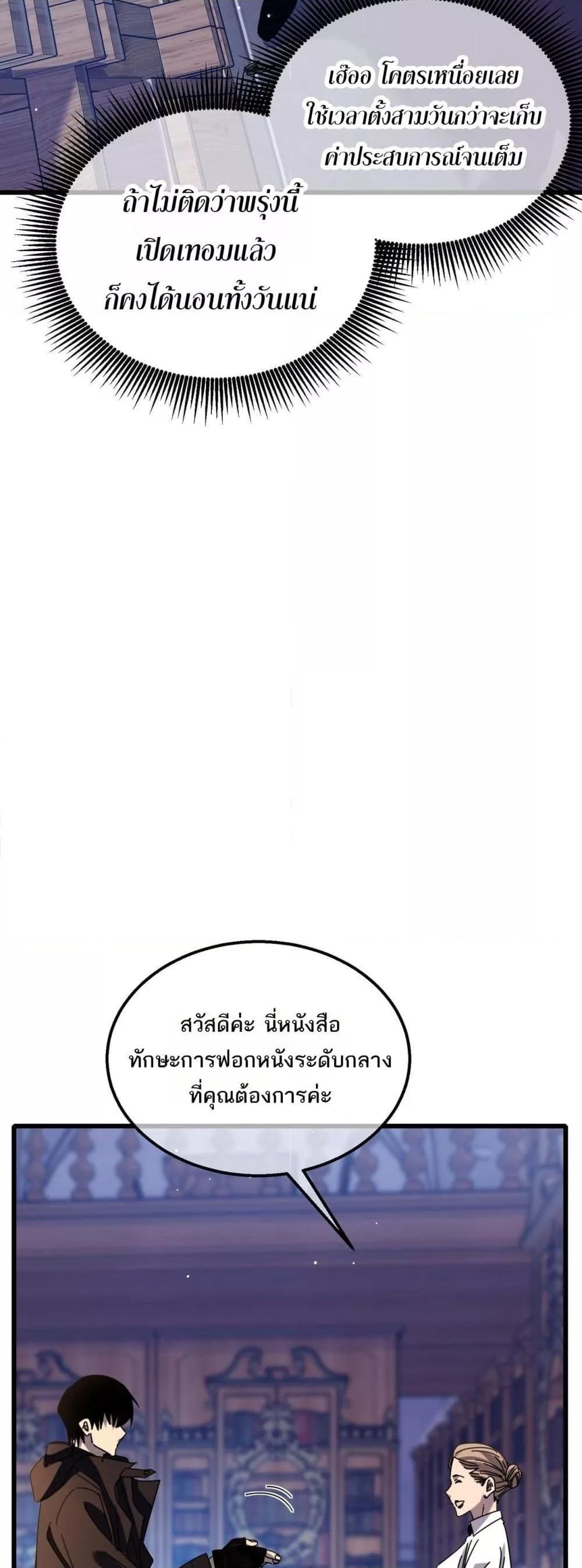 My Passive Skills Are Invincible ตอนที่ 33 7