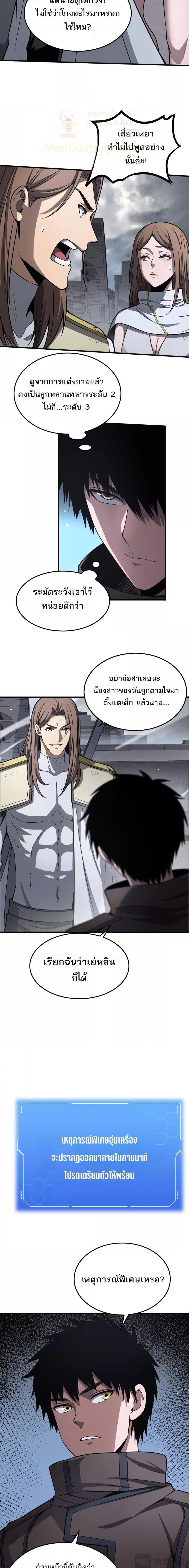 Doomsday Sword God – เทพดาบวันสิ้นโลก ตอนที่ 21 7